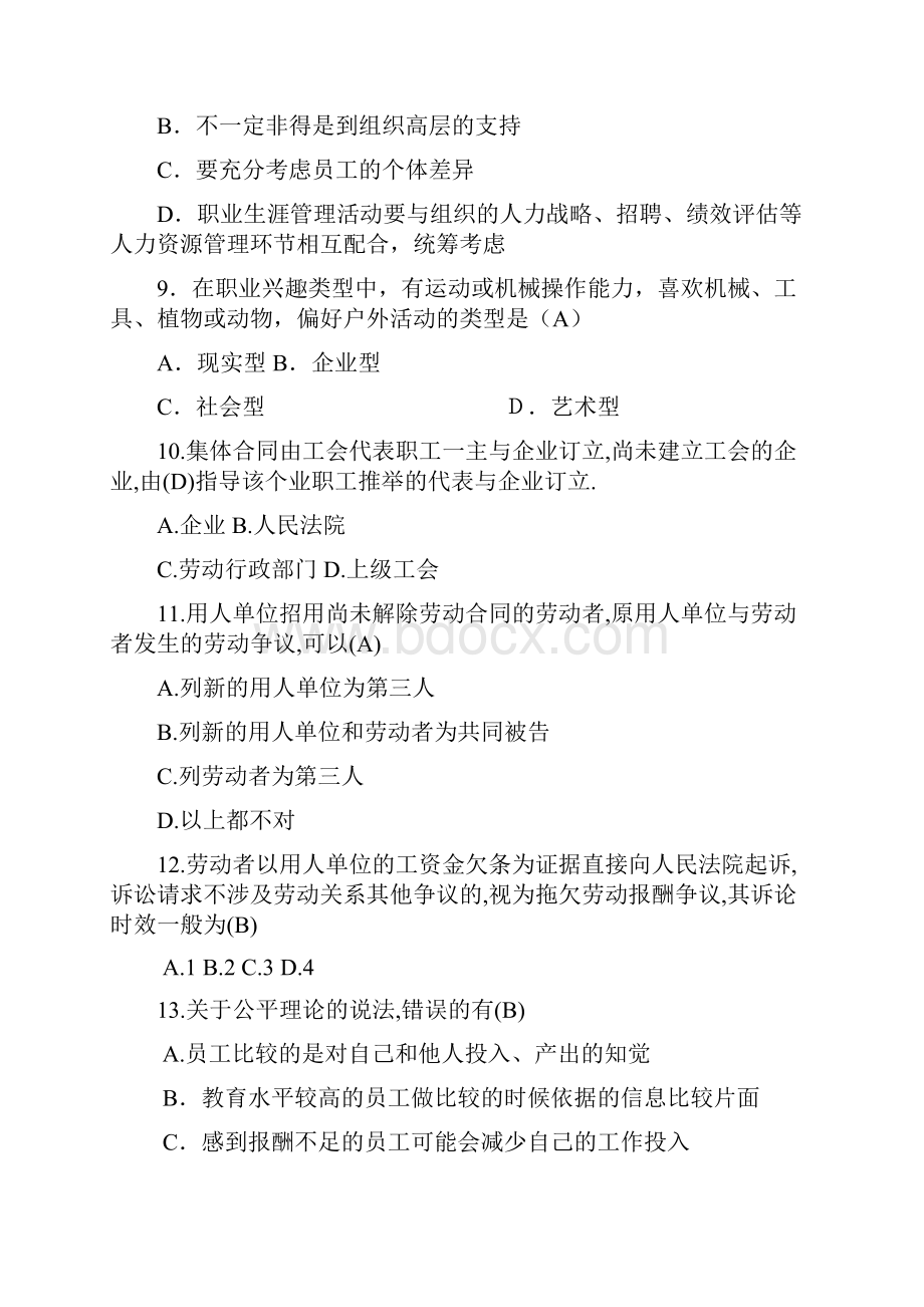 经济师中级人力资源专业知识与实务试题及答案.docx_第3页