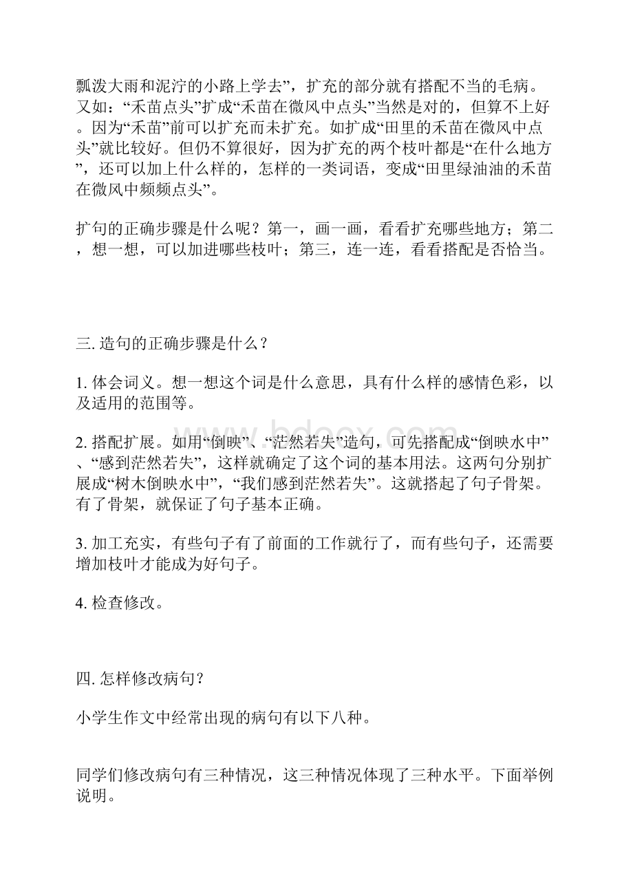 句子复习Word格式文档下载.docx_第3页