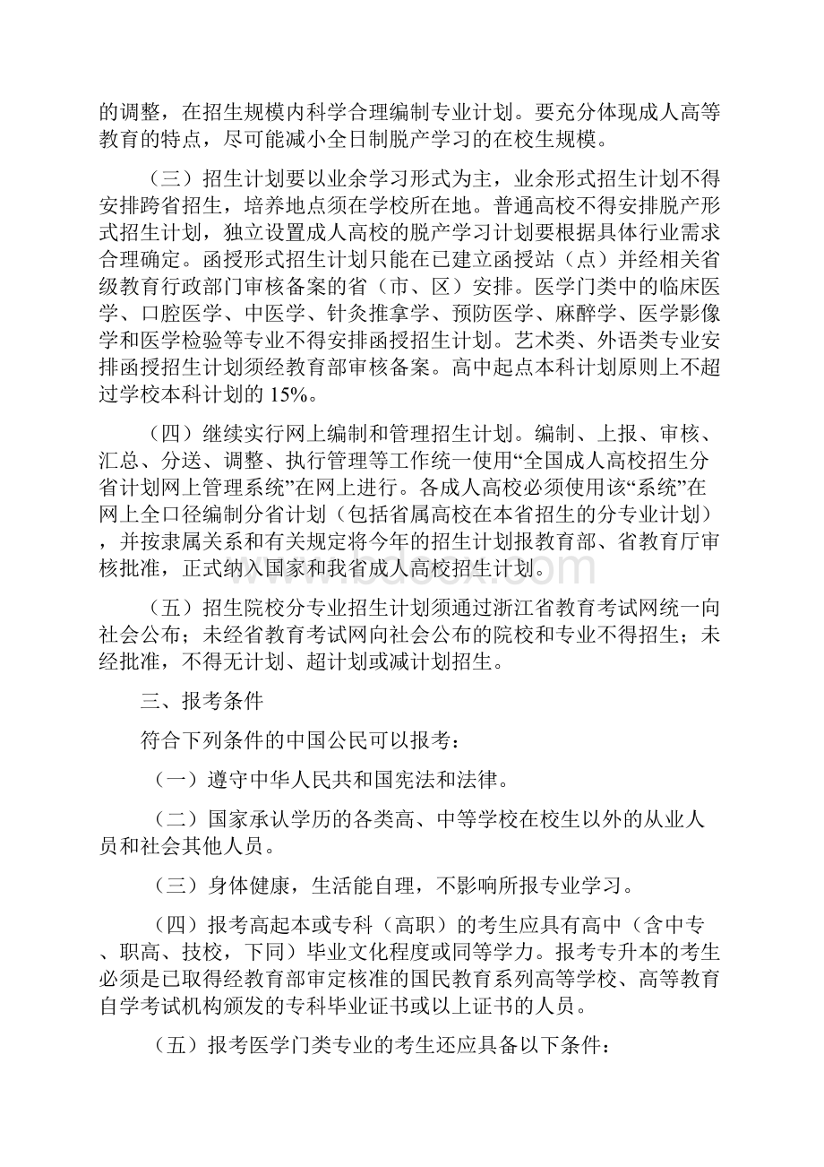 浙江省成人高校招生工作实施意见1Word文档格式.docx_第2页