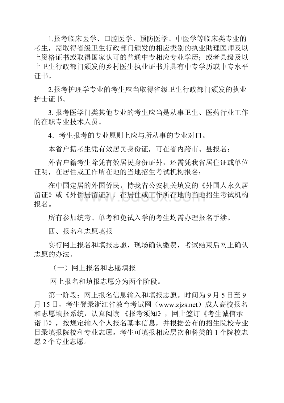 浙江省成人高校招生工作实施意见1Word文档格式.docx_第3页