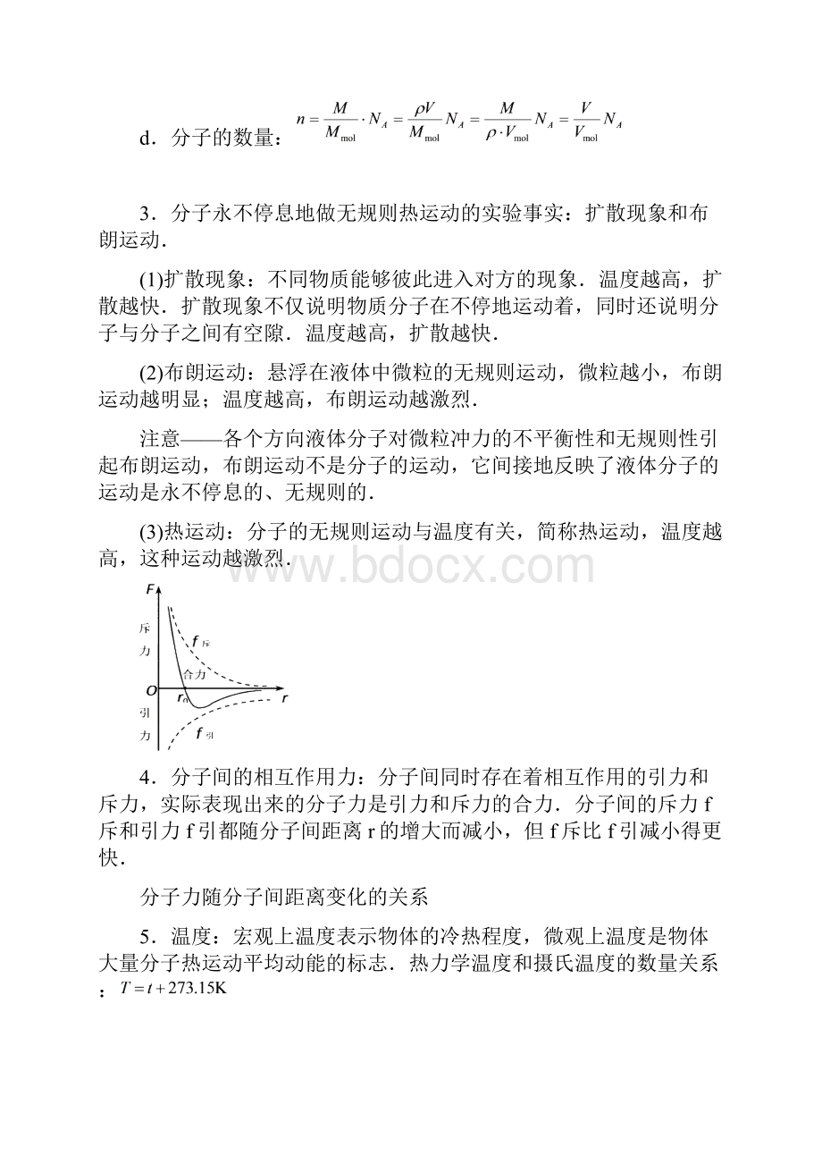 人教版高考物理专题复习试题33专题复习.docx_第3页