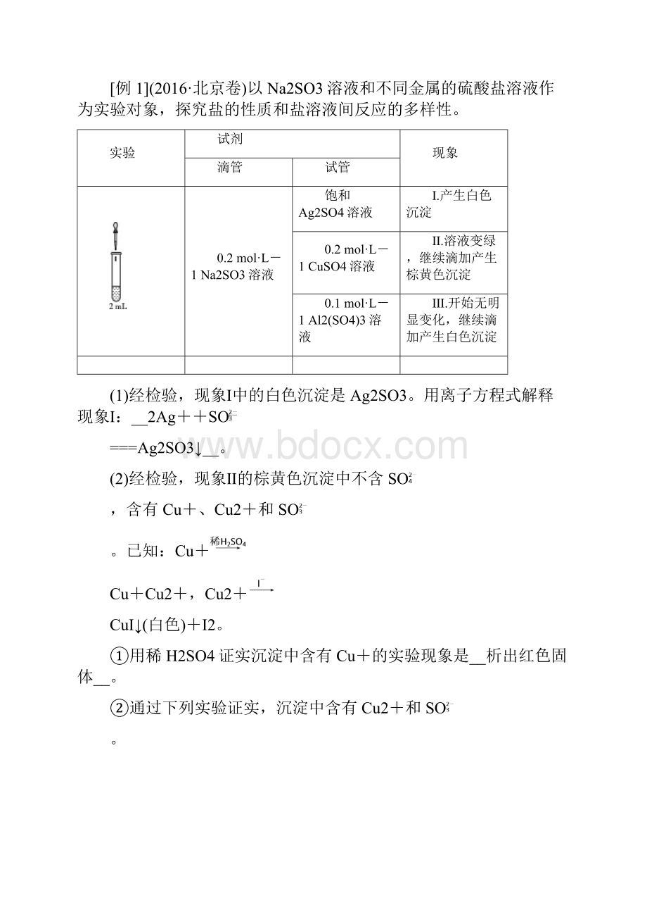 全国通用版19版高考化学大一轮复习第44讲化学探究实验题考题类型及解题策略优选学案.docx_第3页