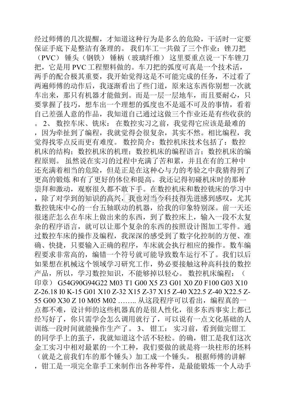 金工实习报告4500字.docx_第2页