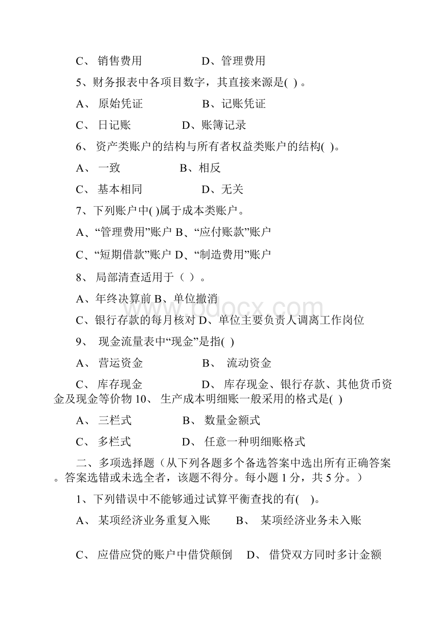 江西财经大学0910会计学原理期末考试A卷及参考答案Word下载.docx_第2页