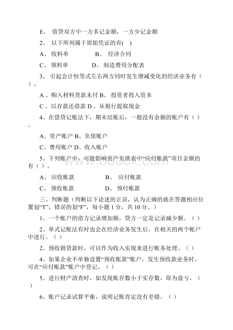 江西财经大学0910会计学原理期末考试A卷及参考答案Word下载.docx_第3页