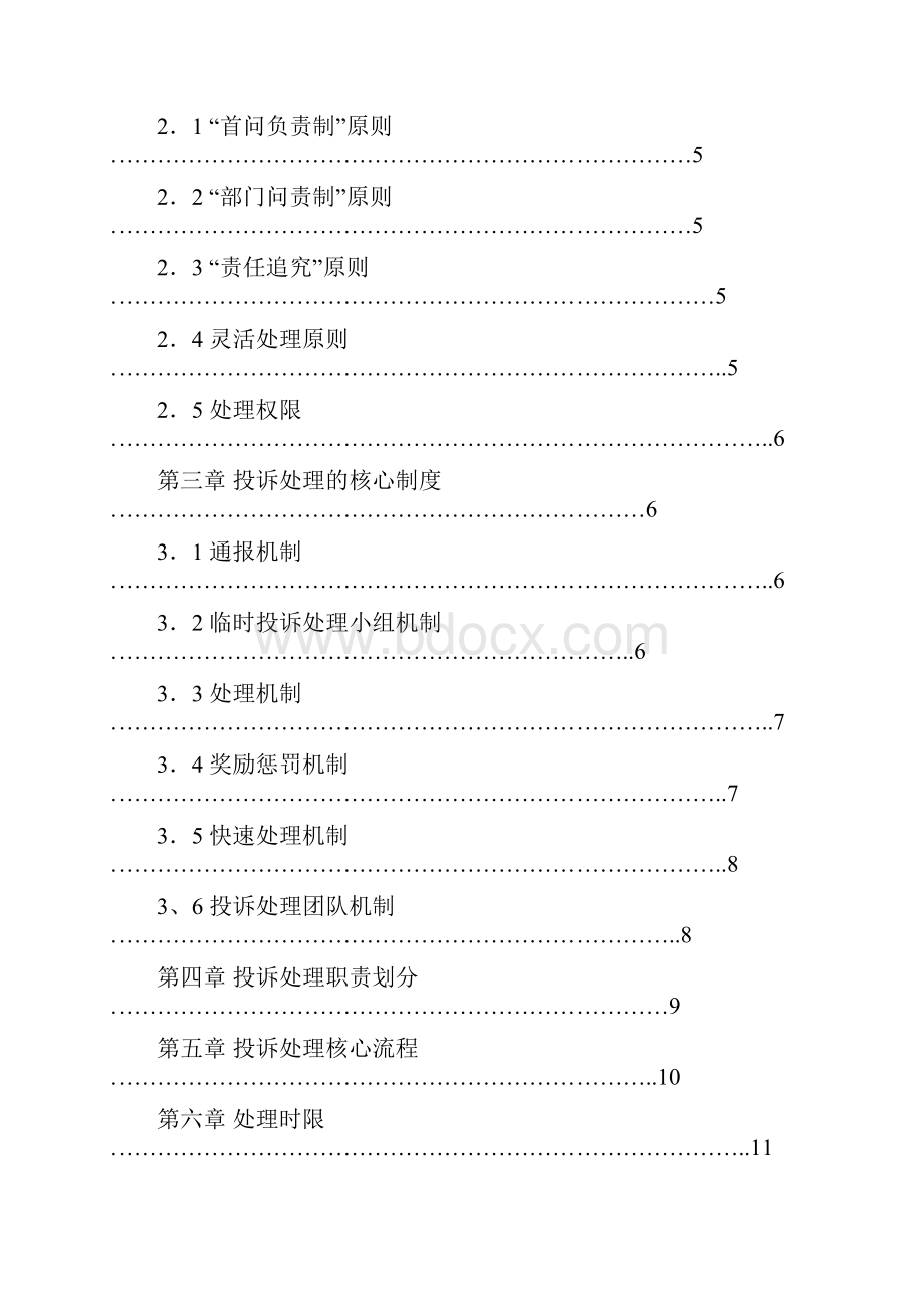 XX移动客户投诉处理管理办法v20Word文档格式.docx_第2页