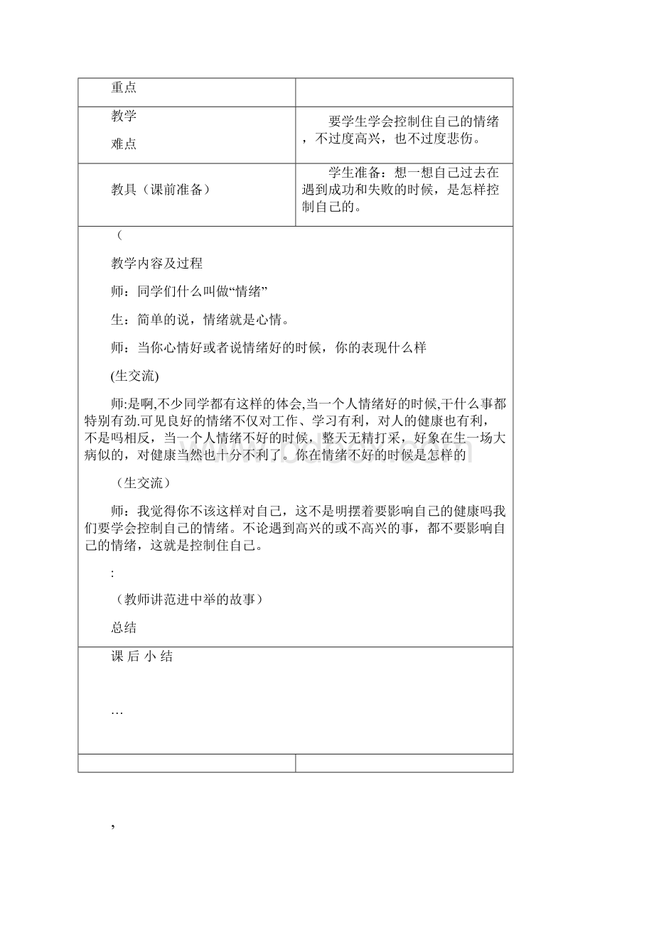 小学五年级健康教育教案上册.docx_第3页