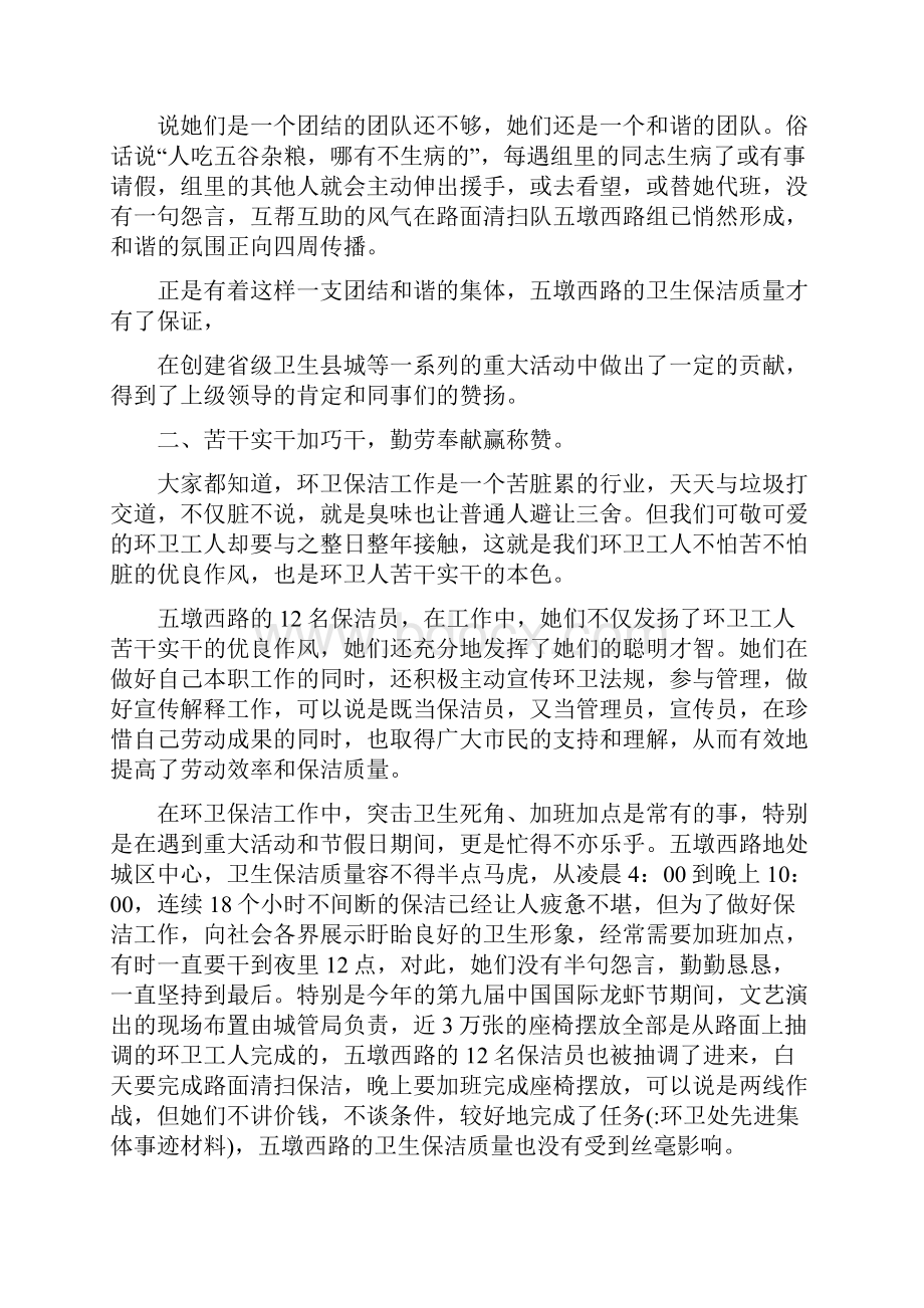 环卫处先进集体事迹材料0.docx_第2页