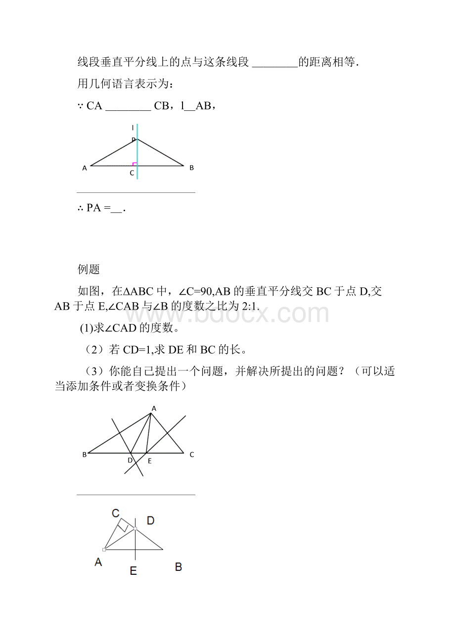 数学人教版八年级上册角平分线性质和线段垂直平分线性质习题课教案文档格式.docx_第3页