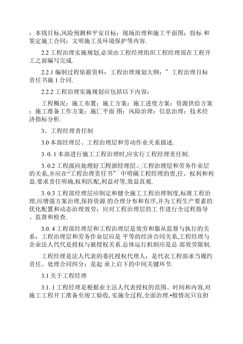 建设工程项目管理实施细则全.docx_第2页