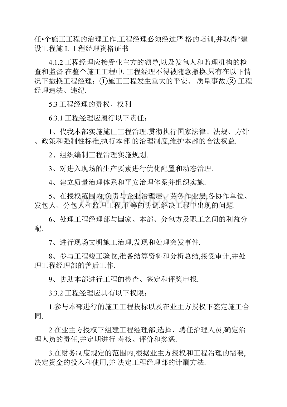 建设工程项目管理实施细则全.docx_第3页