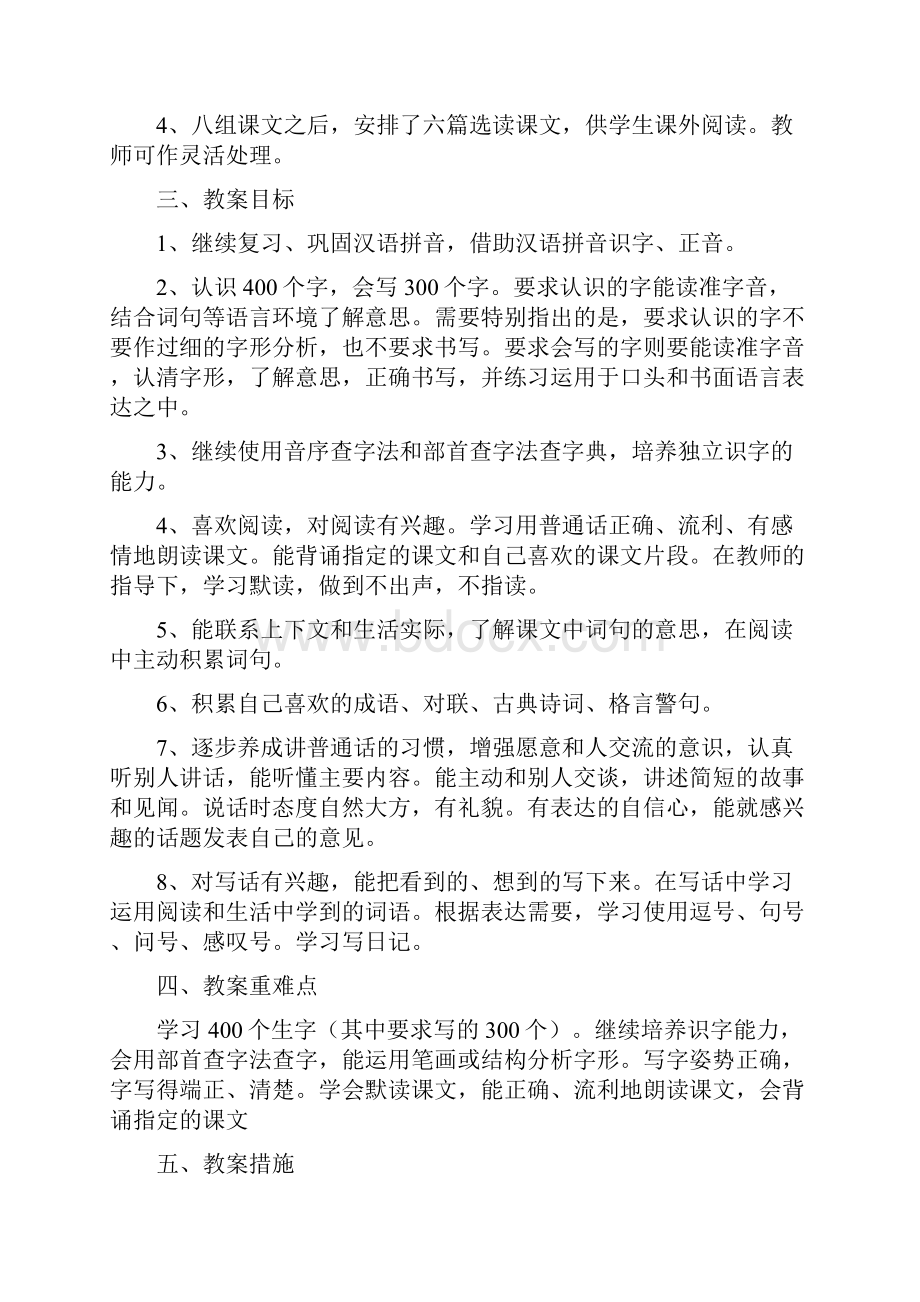 人教版二年级下册语文教学计划Word文件下载.docx_第2页