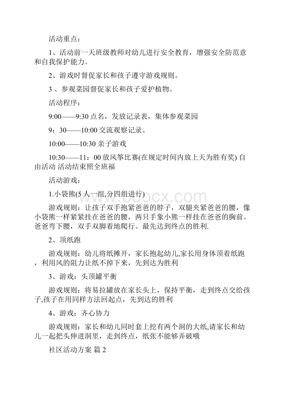 关于社区活动方案模板集合五篇.docx_第3页