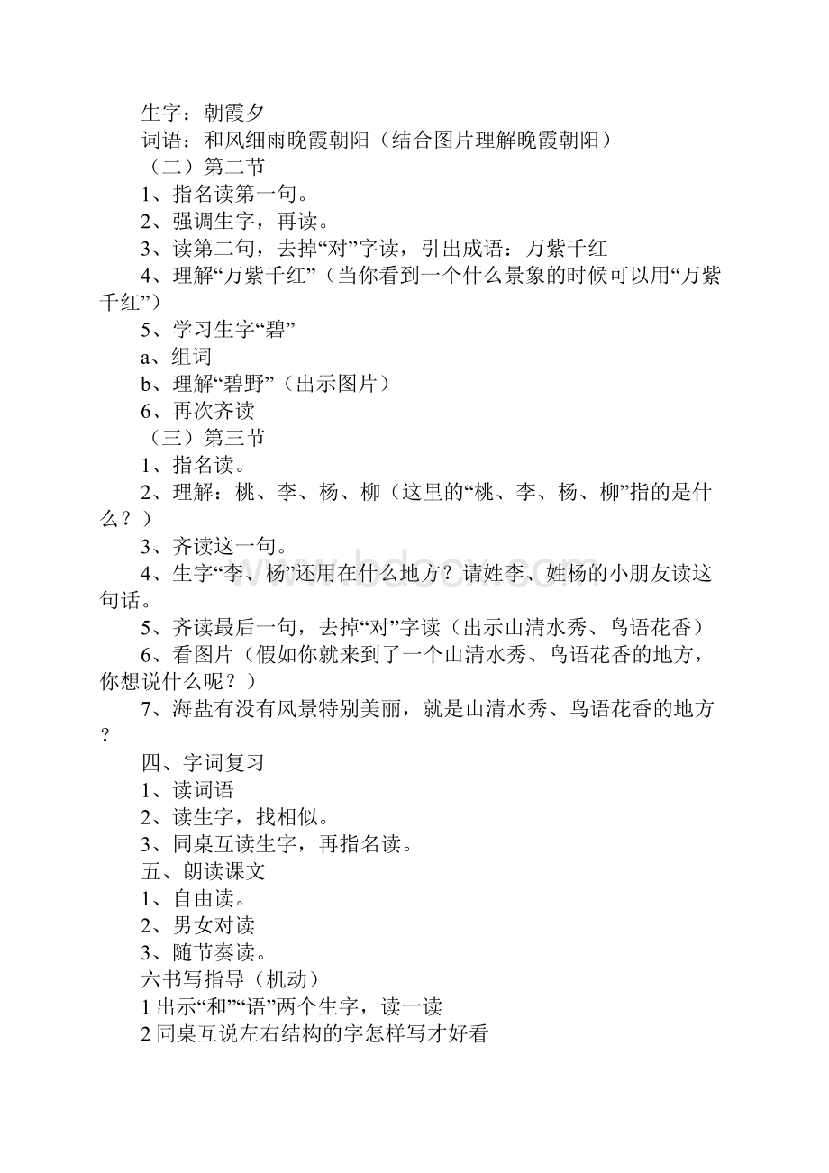 识字三教案教学设计.docx_第2页