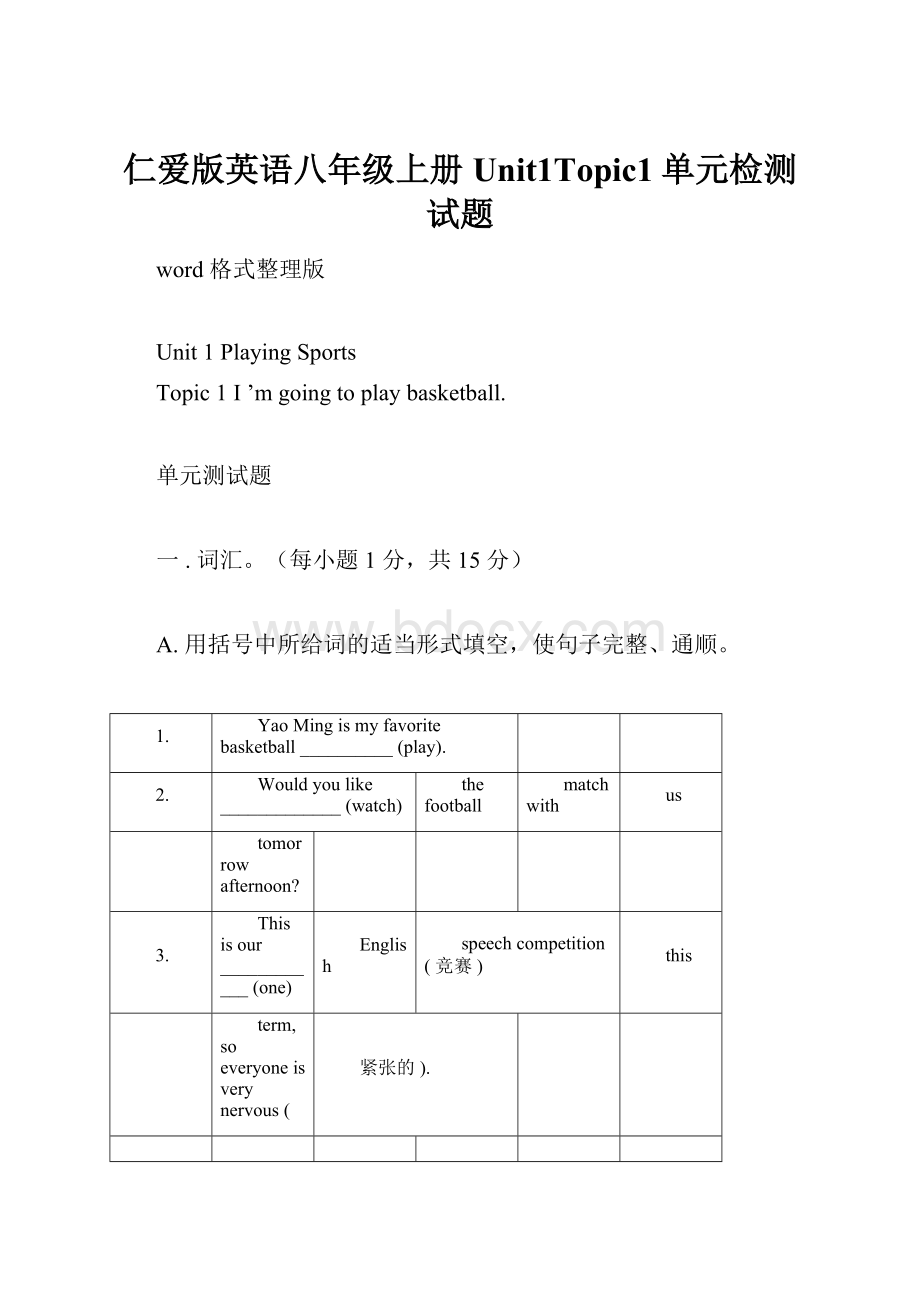 仁爱版英语八年级上册Unit1Topic1单元检测试题.docx_第1页