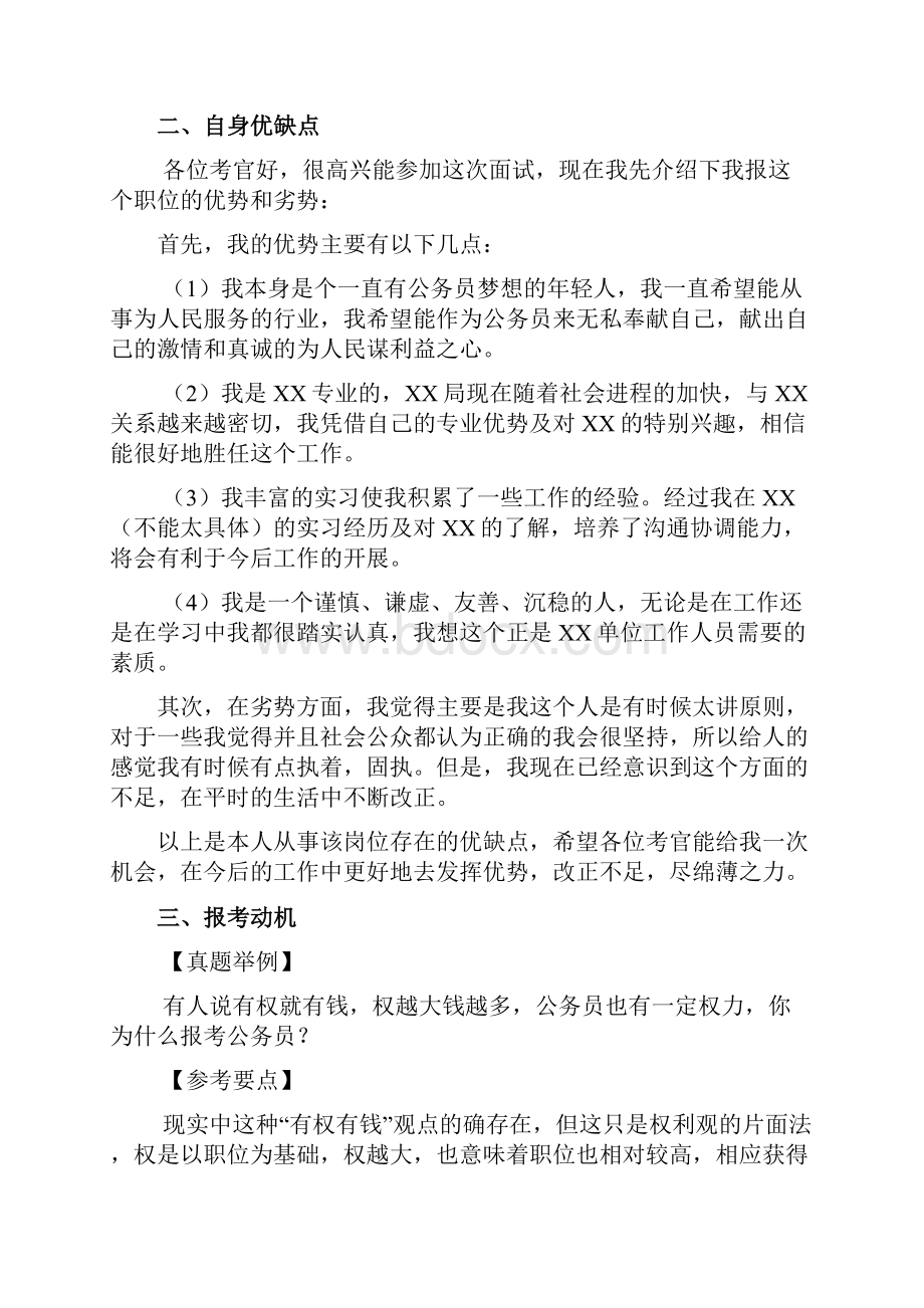 公务员考试面试答题万能模板.docx_第2页