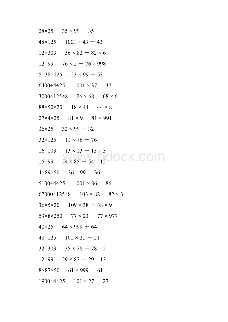 小学四年级数学下册简便计算大全 619Word文档下载推荐.docx_第2页