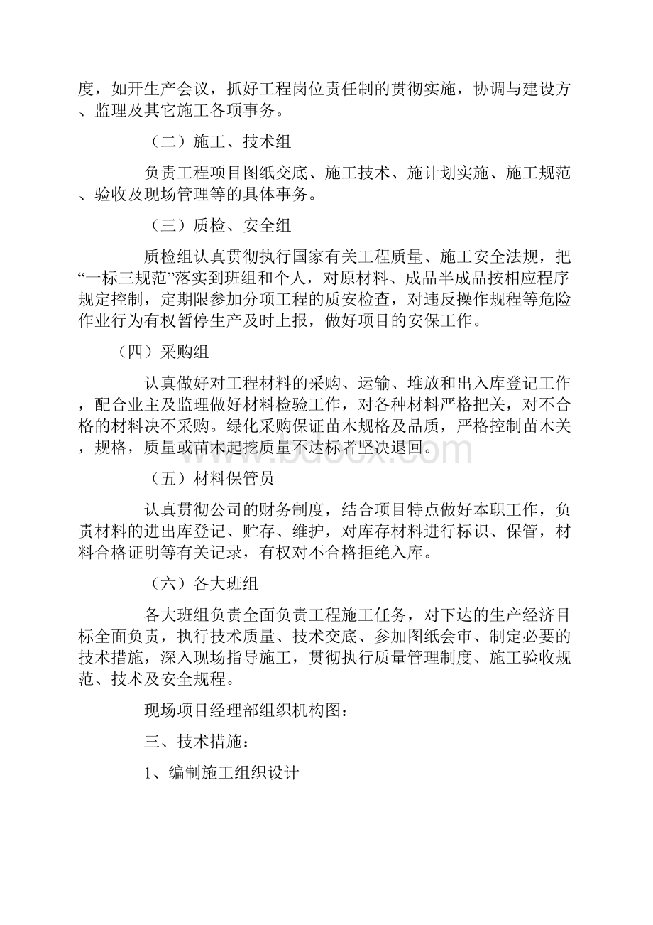 高速施工组织设计方案Word格式文档下载.docx_第3页