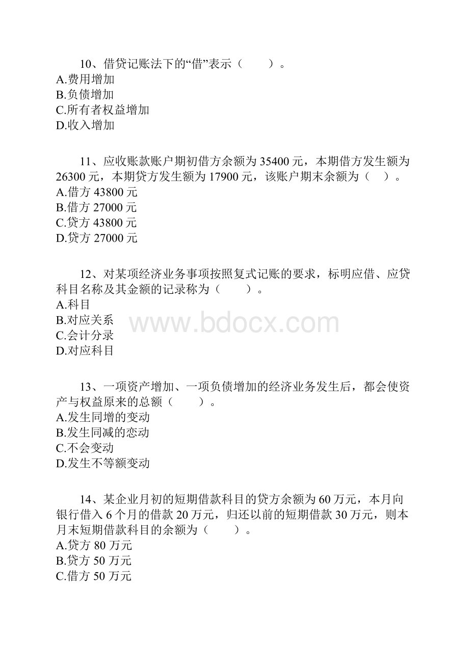 已做会计基础03已订正.docx_第3页