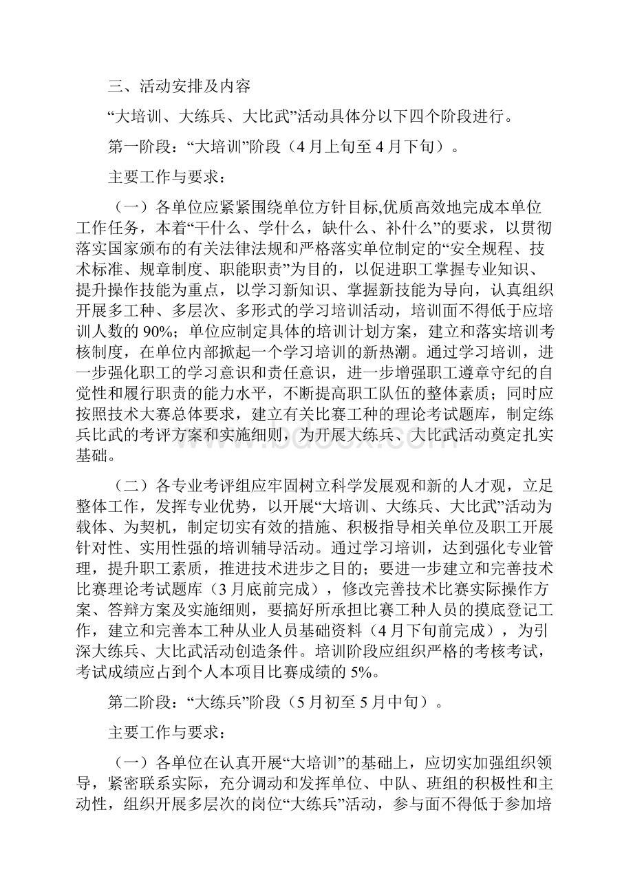 举办职工技术大赛方案.docx_第2页