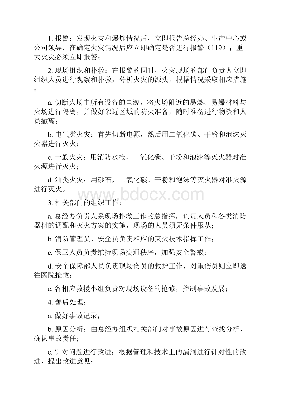 专项应急预案.docx_第2页