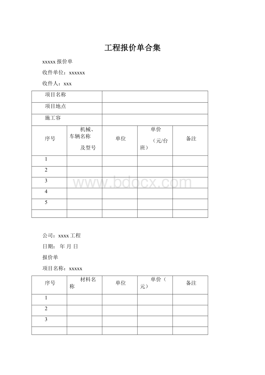 工程报价单合集.docx_第1页