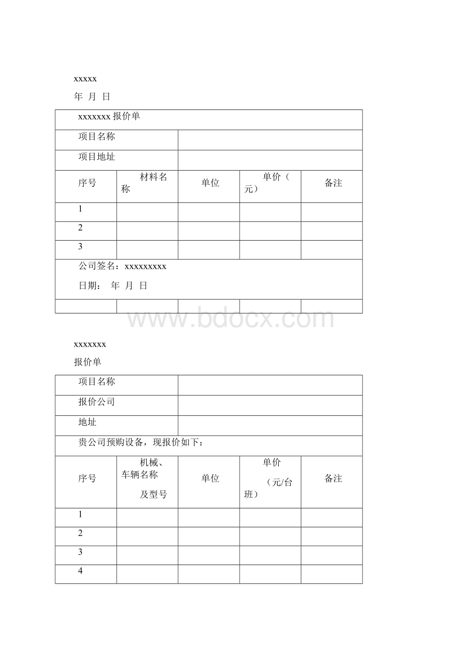 工程报价单合集.docx_第2页