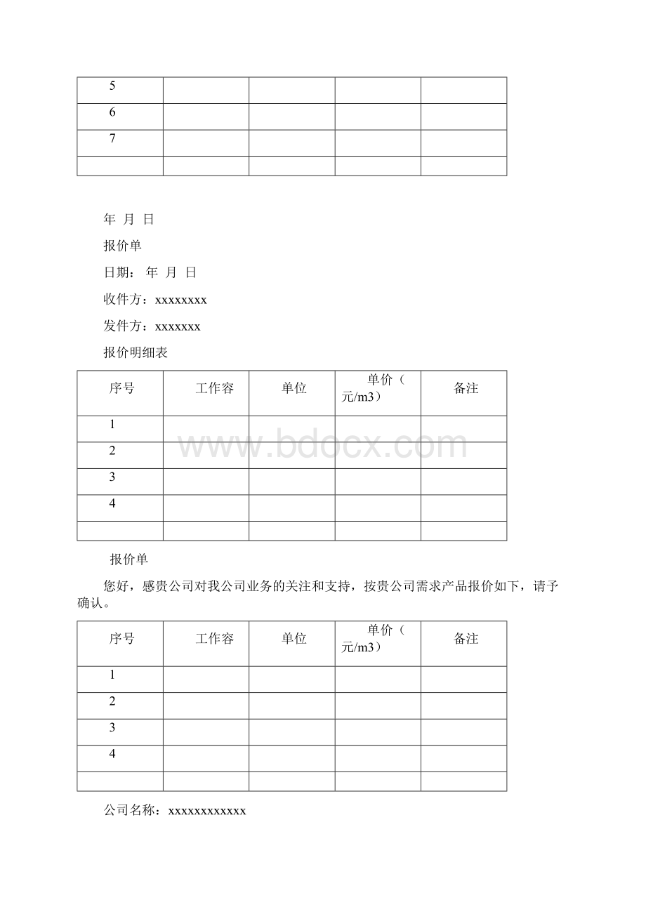 工程报价单合集.docx_第3页