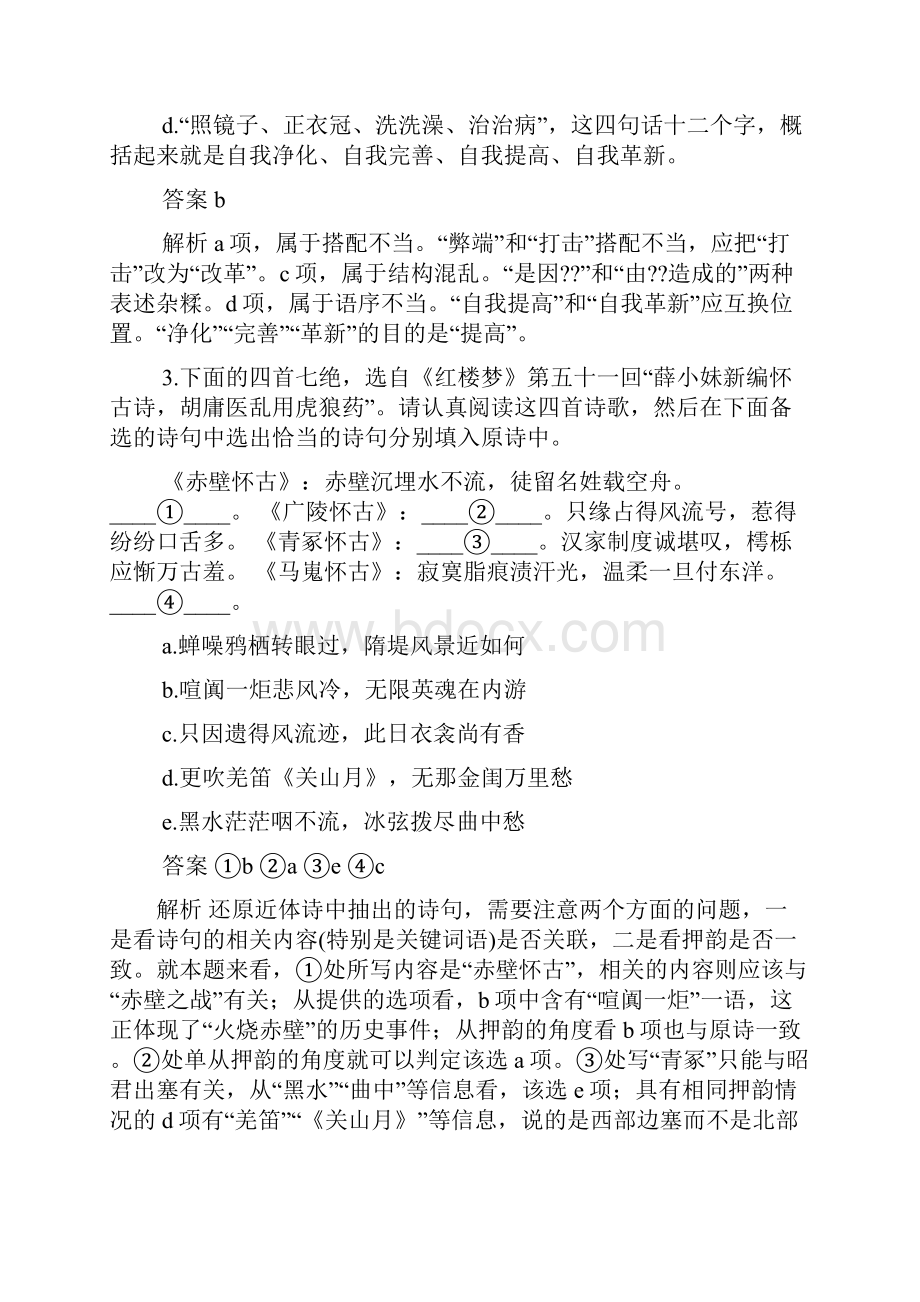 登赤壁矶答案.docx_第2页