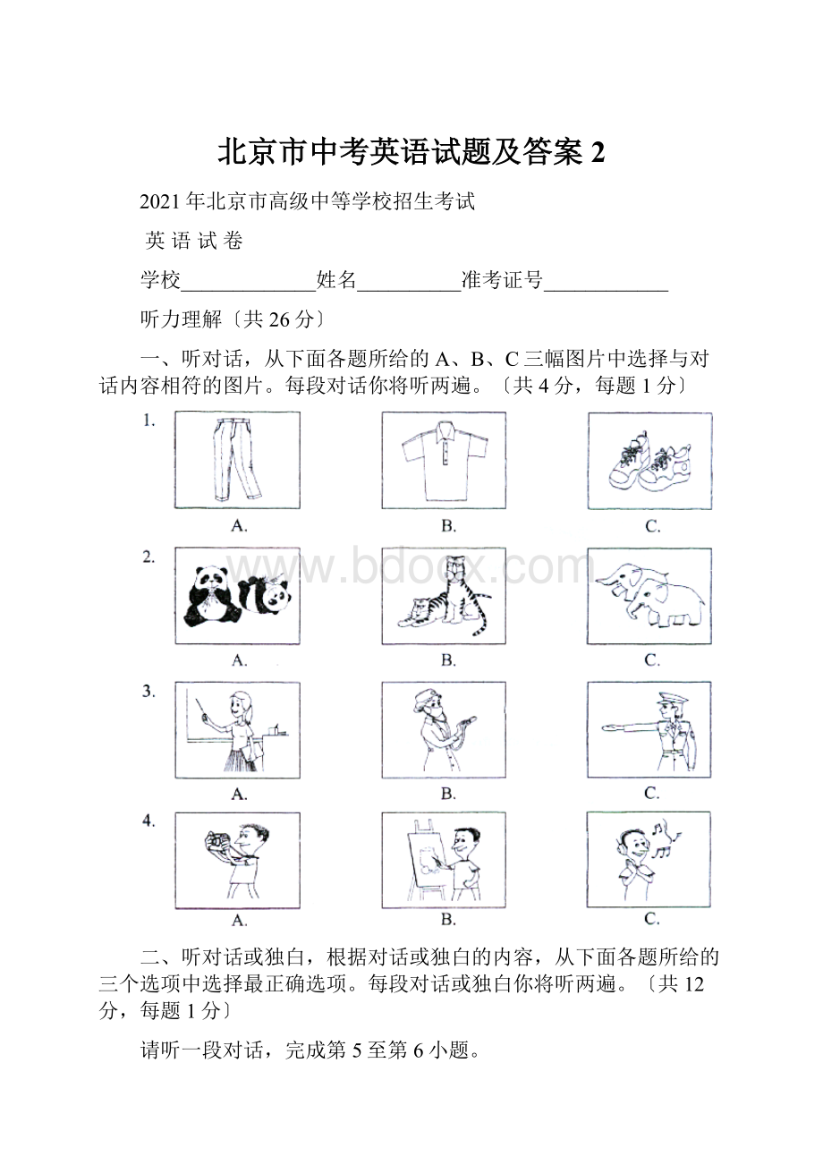 北京市中考英语试题及答案2文档格式.docx_第1页