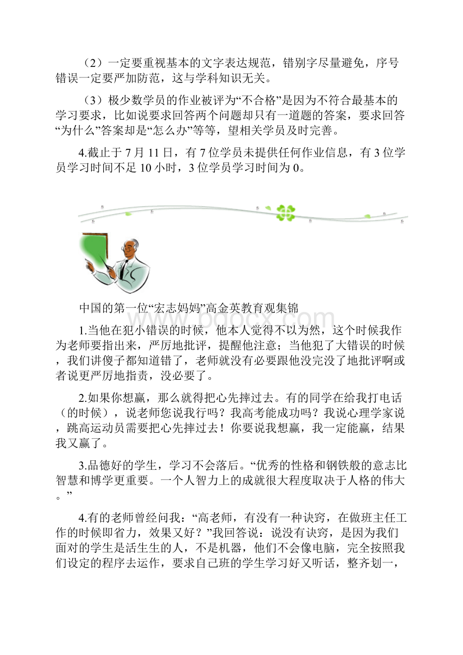 教育学家马卡连柯说过学生可以原谅老师的严厉刻板Word文档格式.docx_第3页