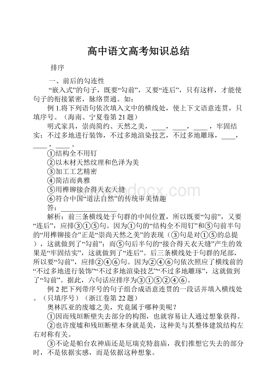 高中语文高考知识总结.docx