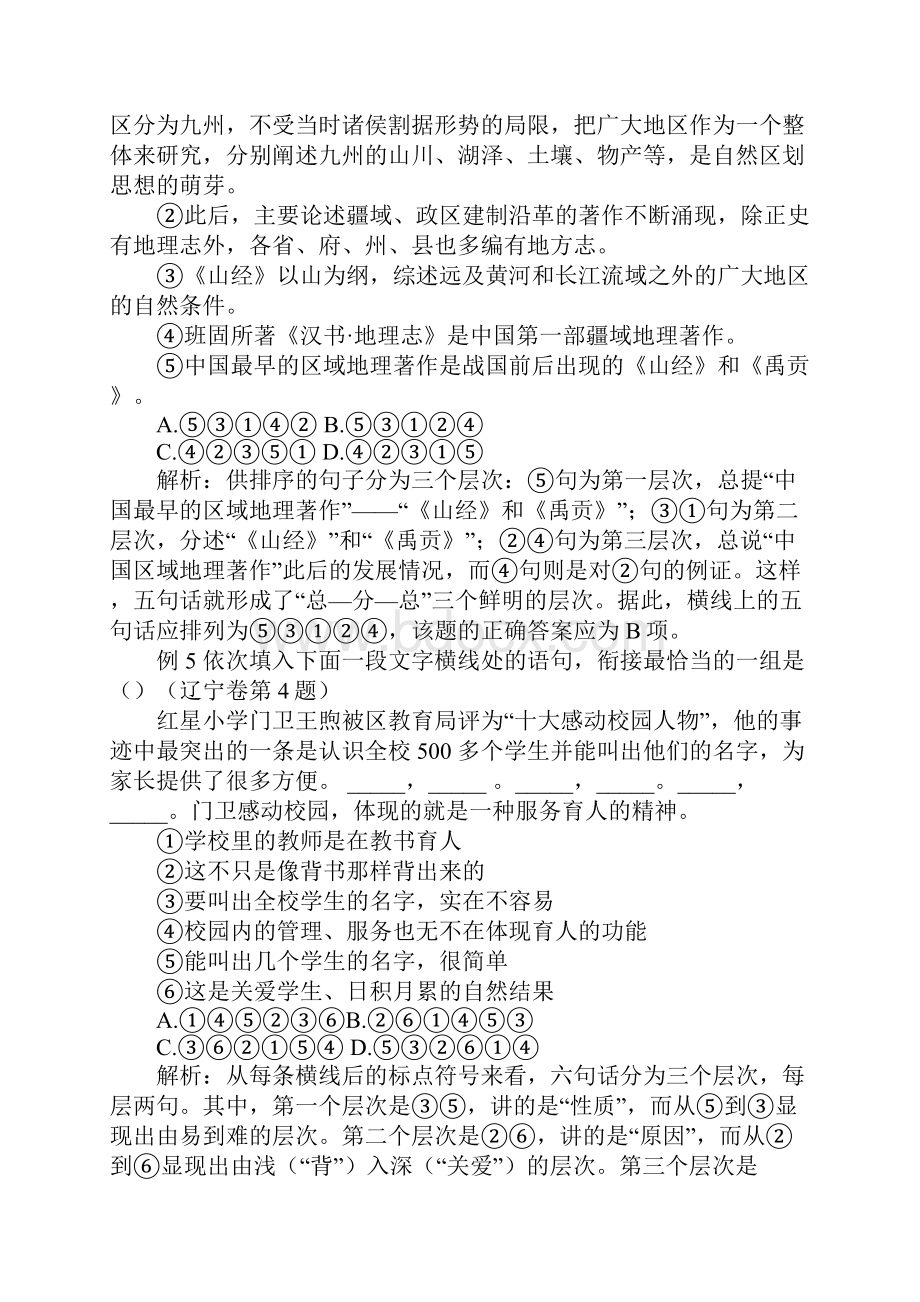 高中语文高考知识总结.docx_第3页