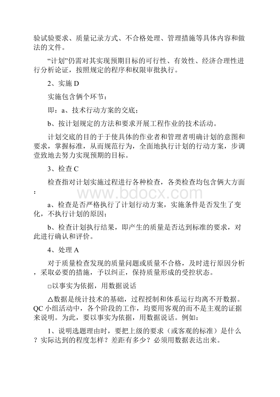 品管工具QC七大手法QC小组活动讲述提纲三部分Word下载.docx_第2页