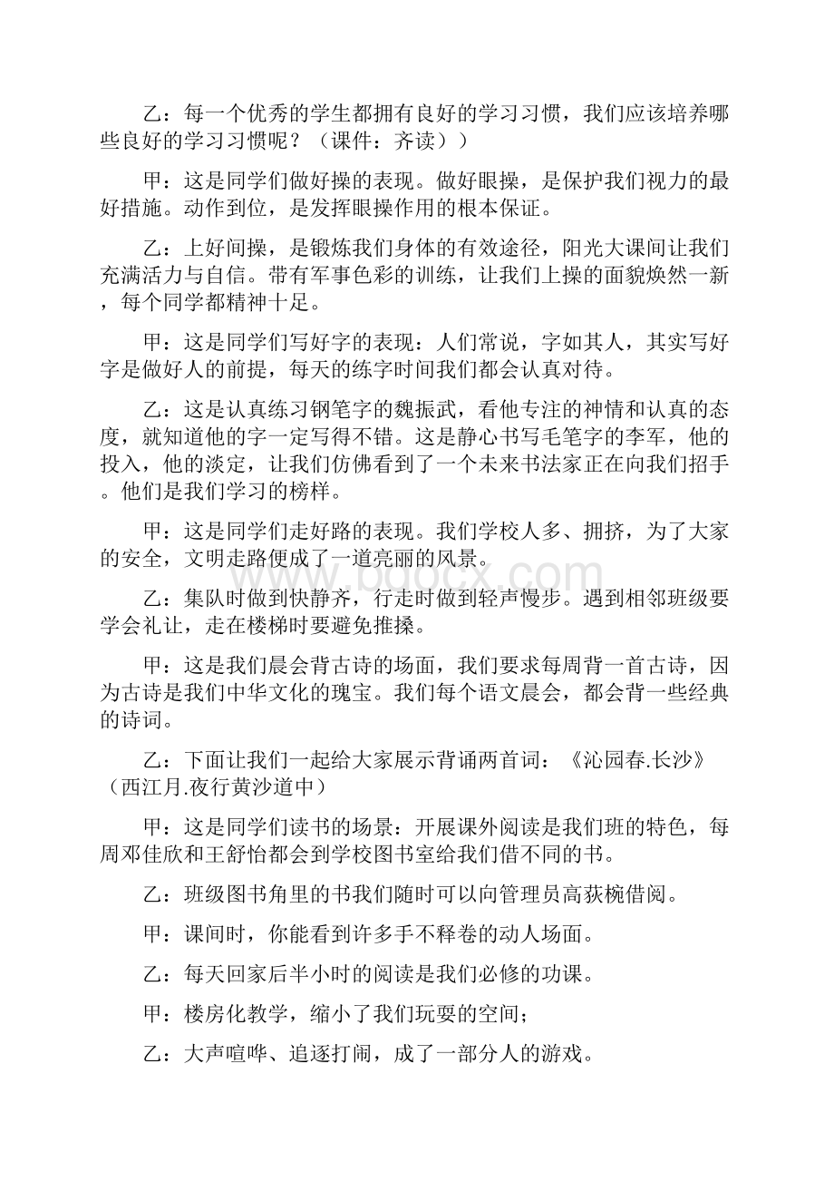 养成好习惯争做美少年.docx_第3页