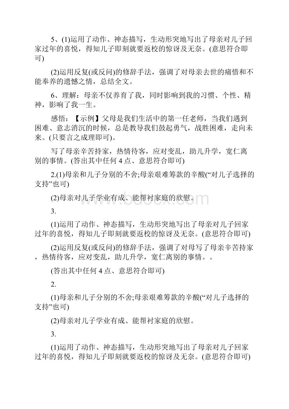 8年级暑假生活指导答案北师大版Word文档格式.docx_第2页