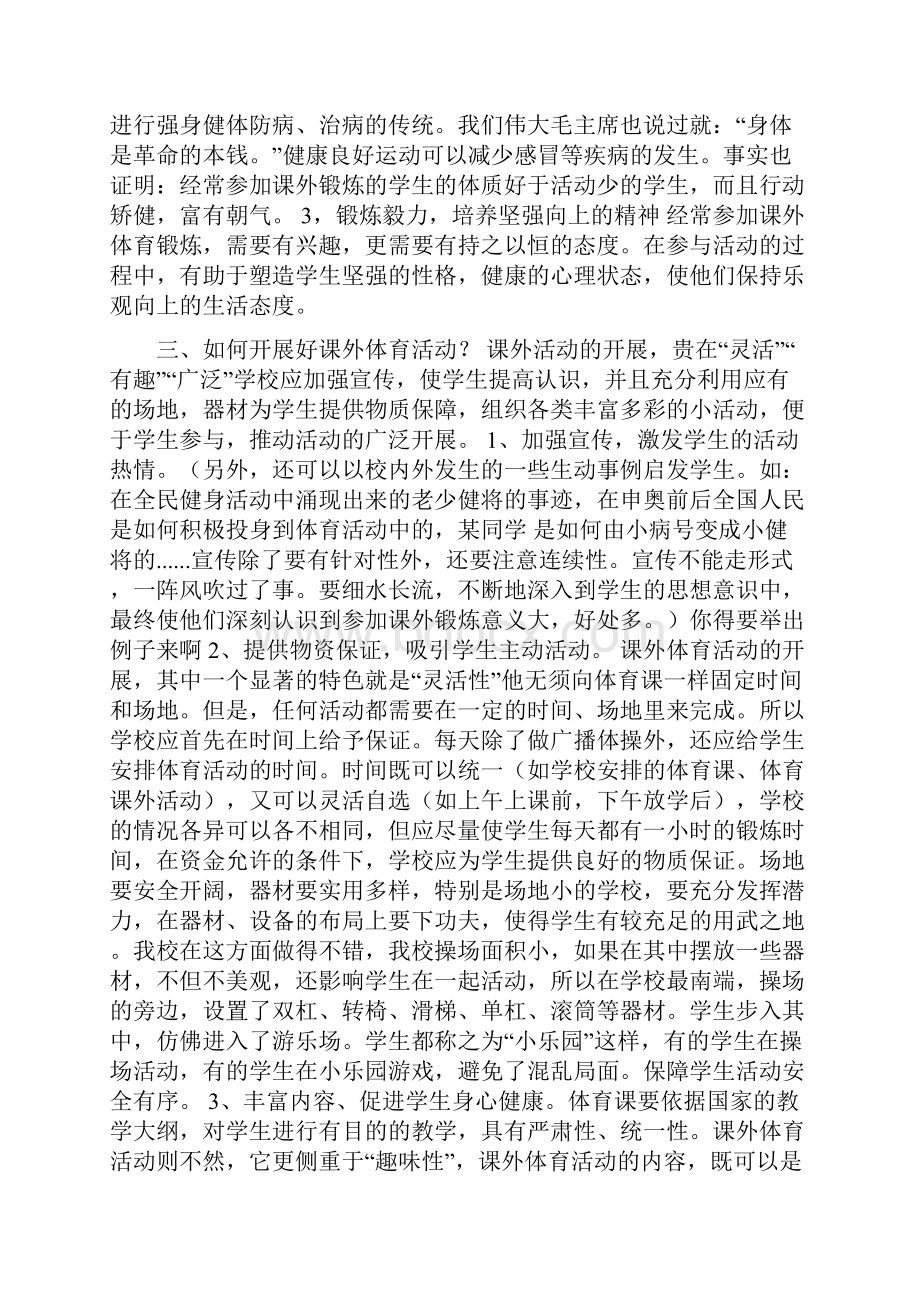 高中生应该多参加课外活动Word文档格式.docx_第3页