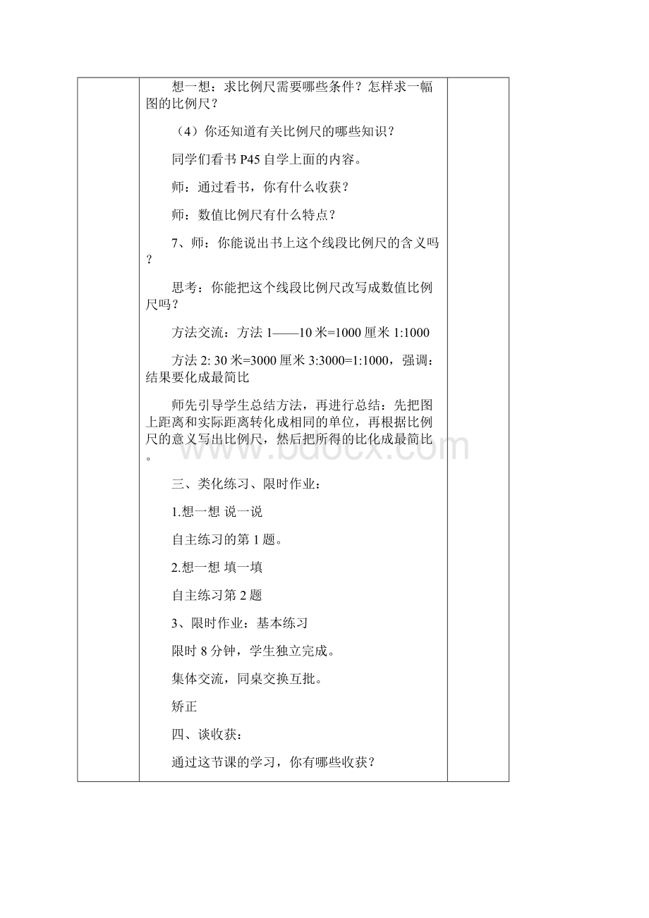 青岛版小学数学六年级下册第四单元电子备课.docx_第3页