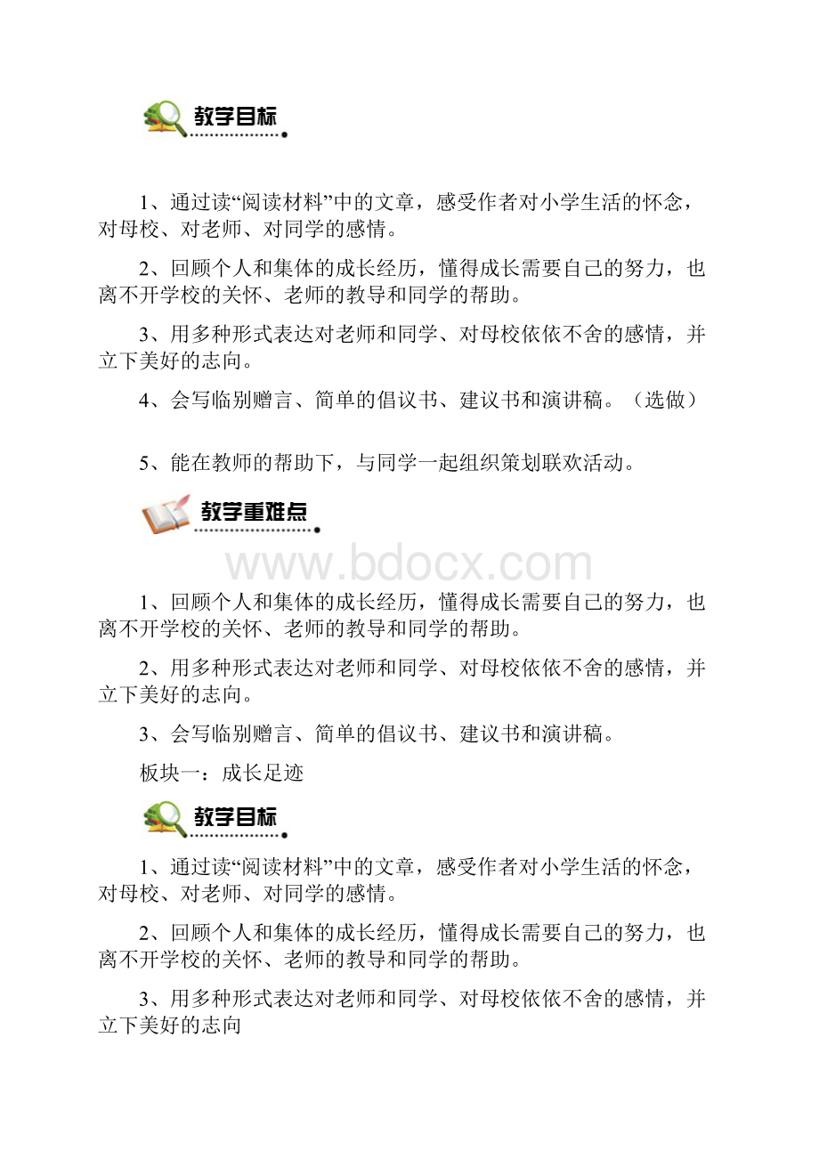 第六单元 综合性学习难忘小学生活.docx_第2页