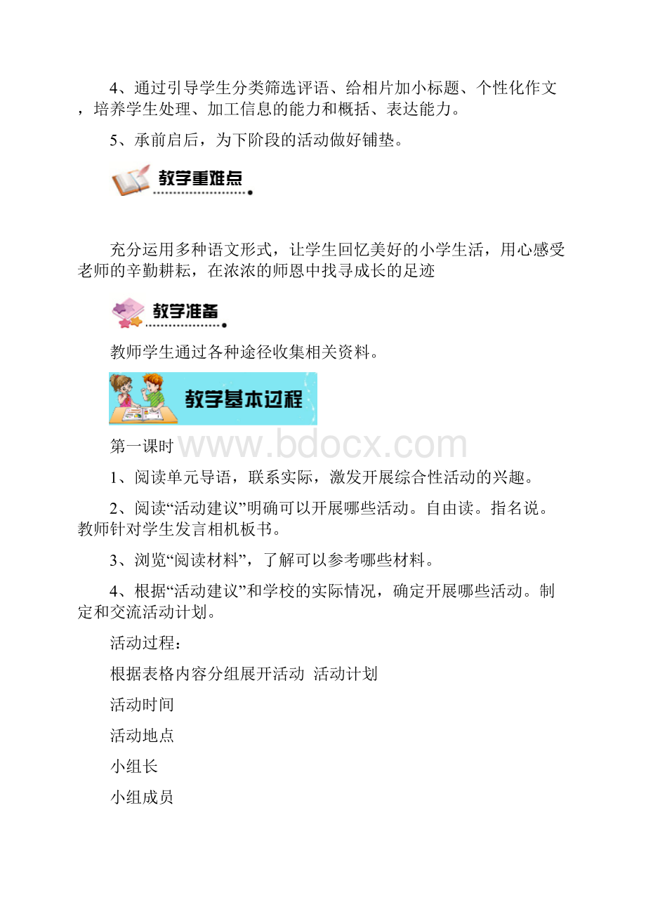 第六单元 综合性学习难忘小学生活Word格式文档下载.docx_第3页