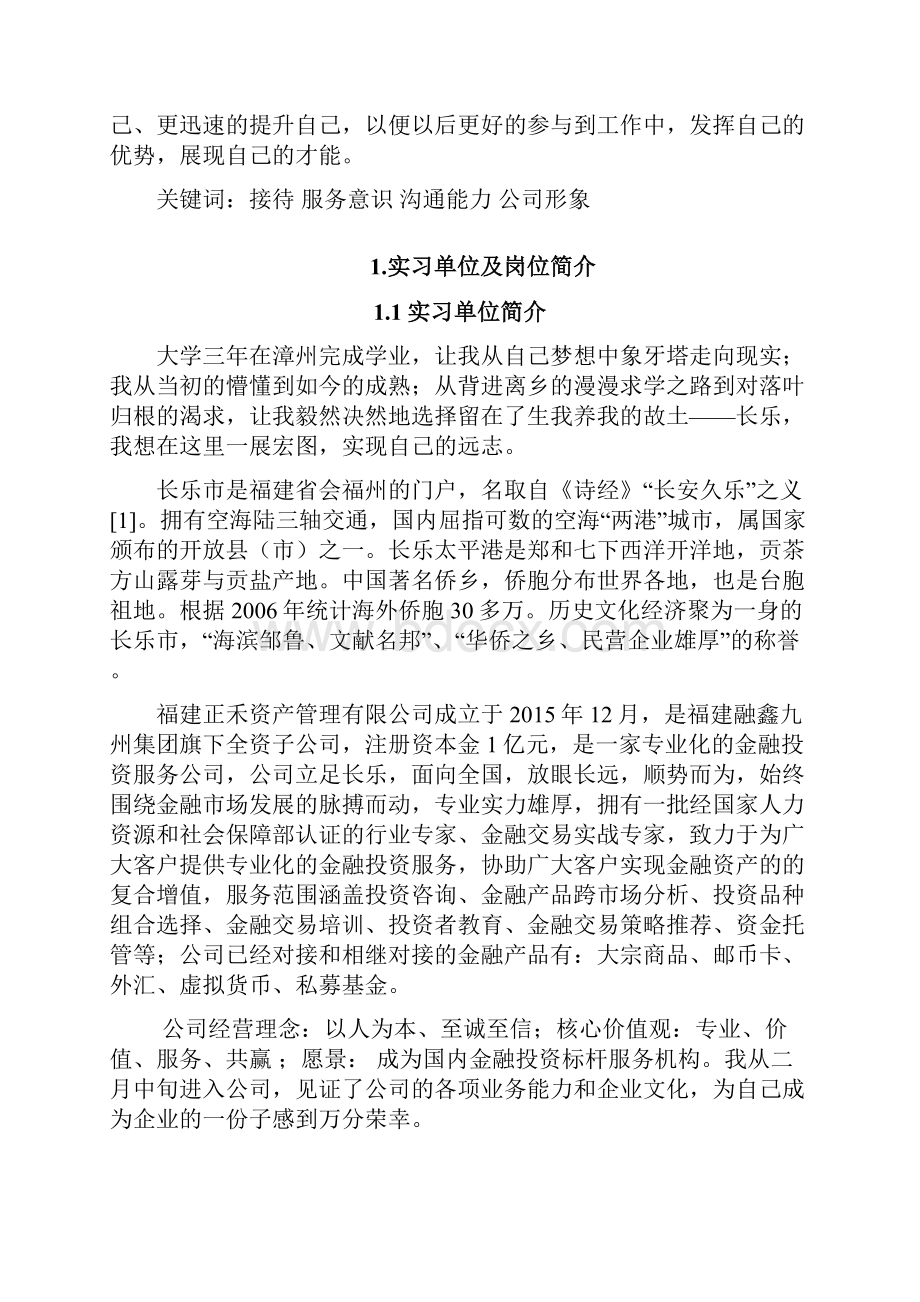 前台实习报告.docx_第2页