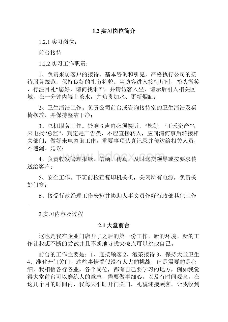 前台实习报告.docx_第3页