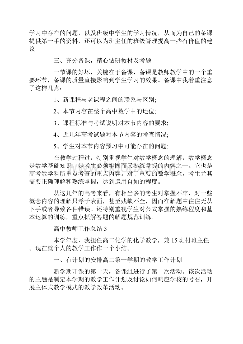 高中数学教师工作总结范文5篇.docx_第3页