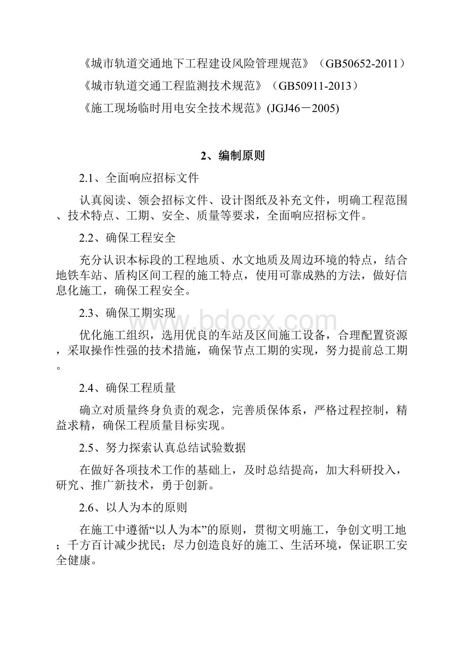 冲击钻钻孔灌注桩工程施工办法.docx_第2页