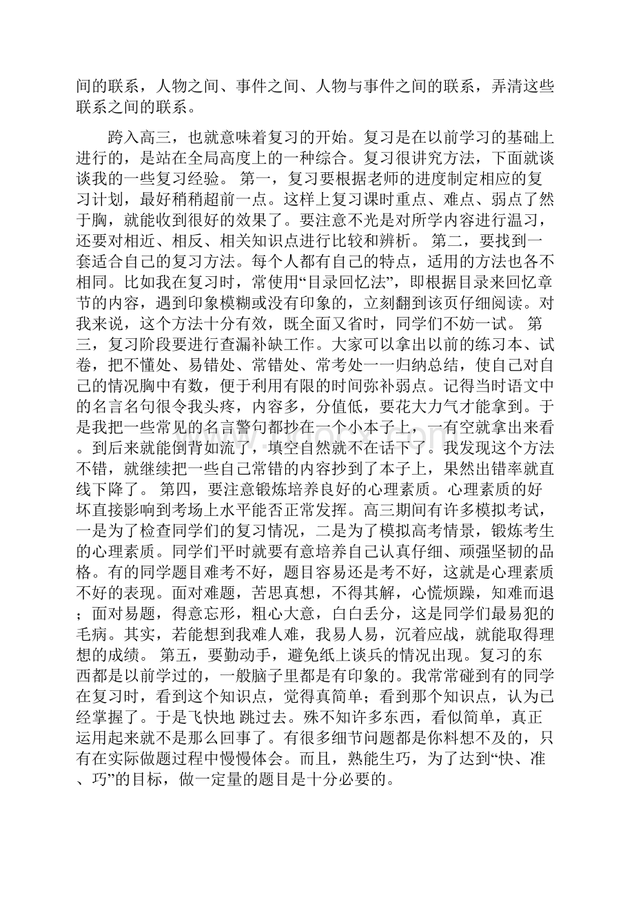 高三一年是冲刺的一年.docx_第2页