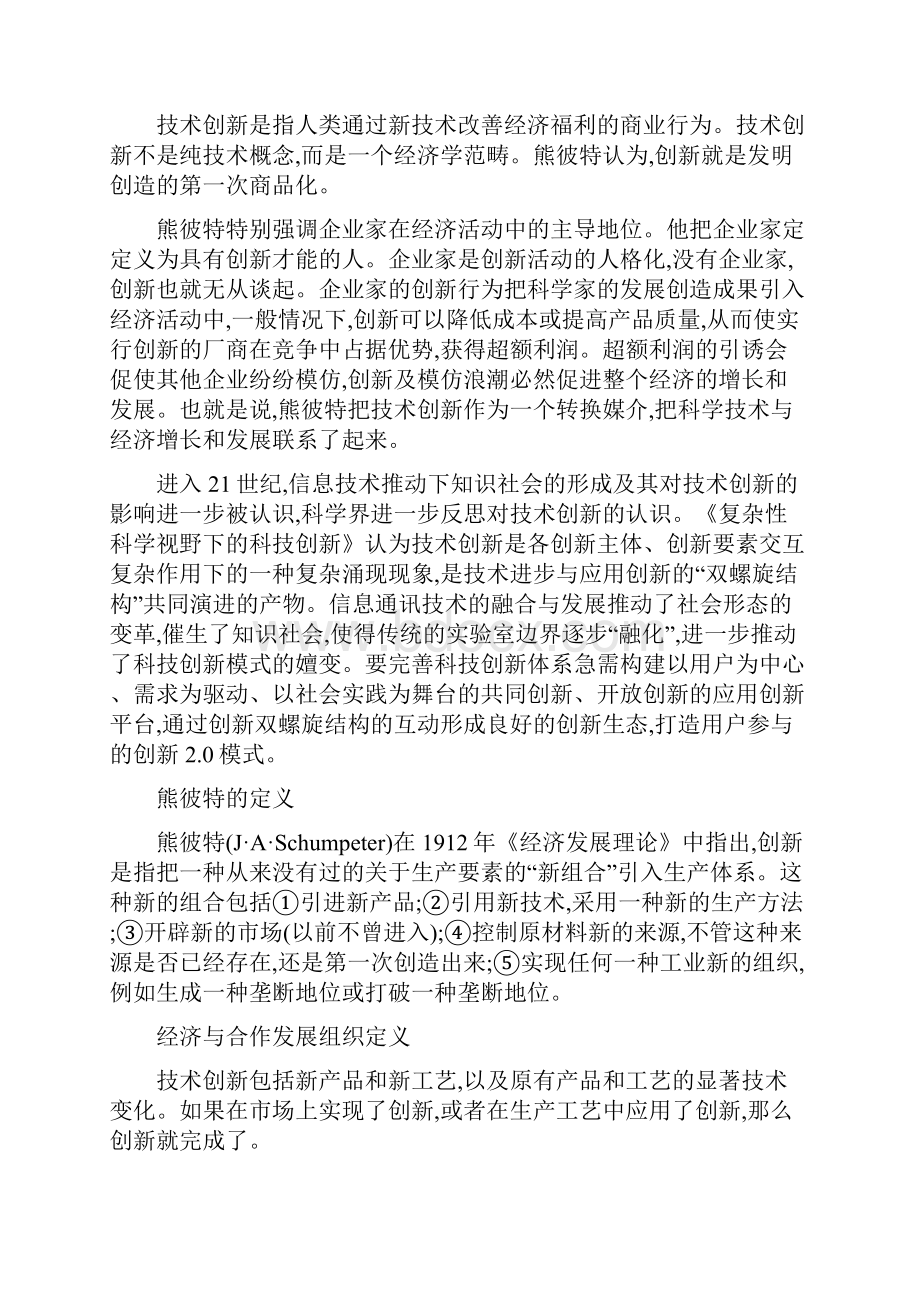 技术创新定义Word文档格式.docx_第2页