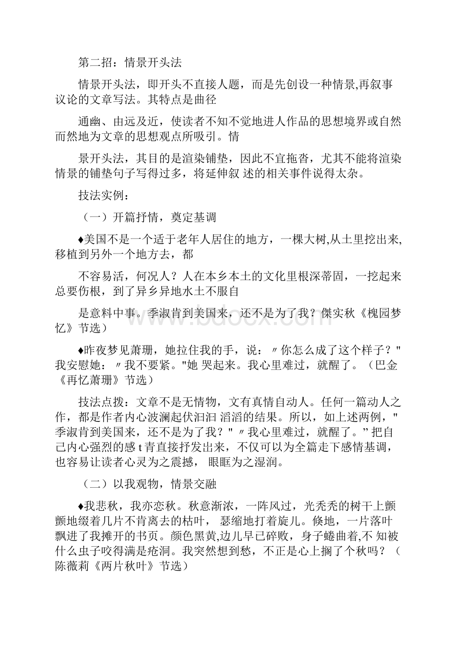 冲刺中考满分作文开头技巧十招Word文档格式.docx_第3页