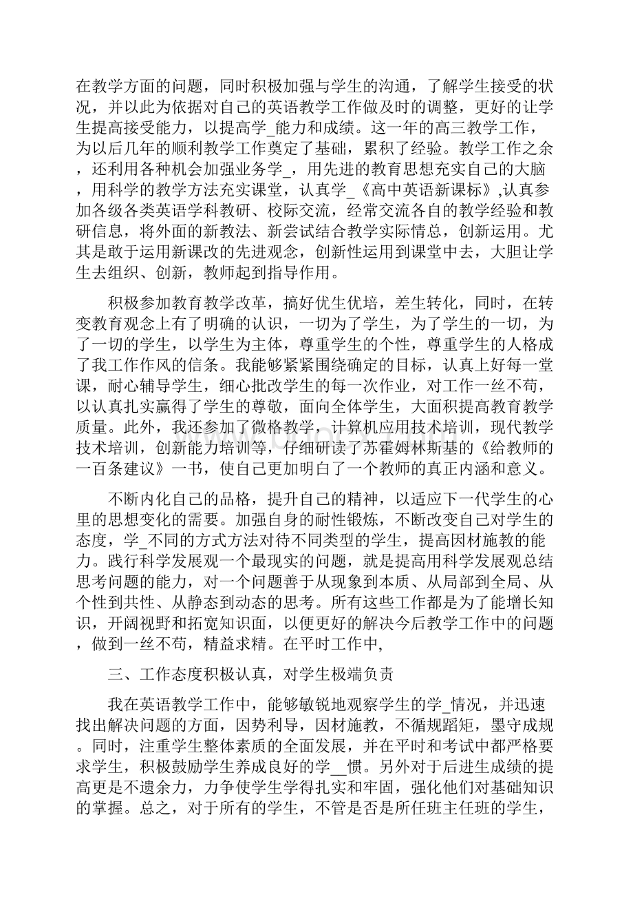 最新教师专业技术个人职务总结5篇教师专业技术工作总结.docx_第3页