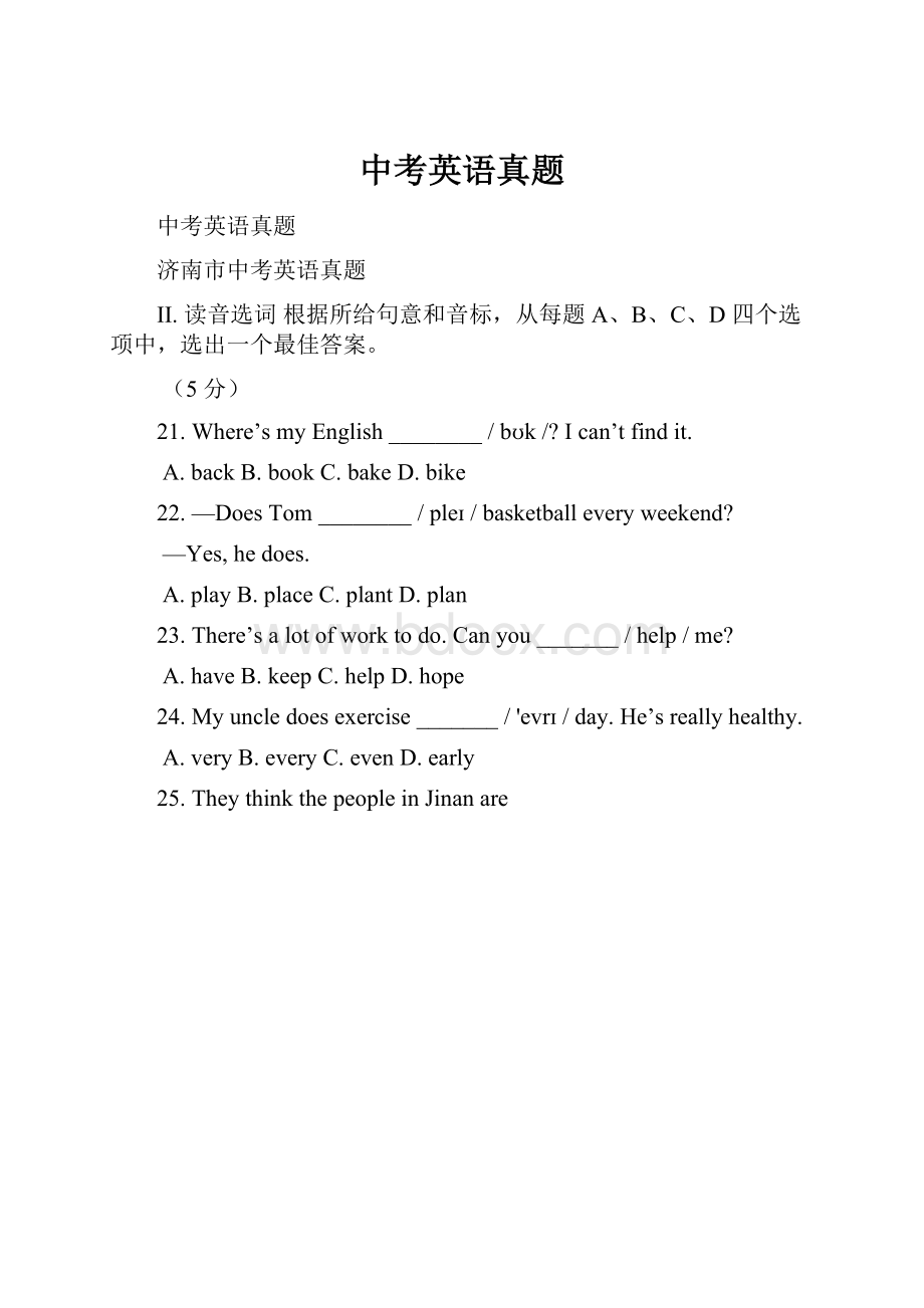 中考英语真题Word文件下载.docx