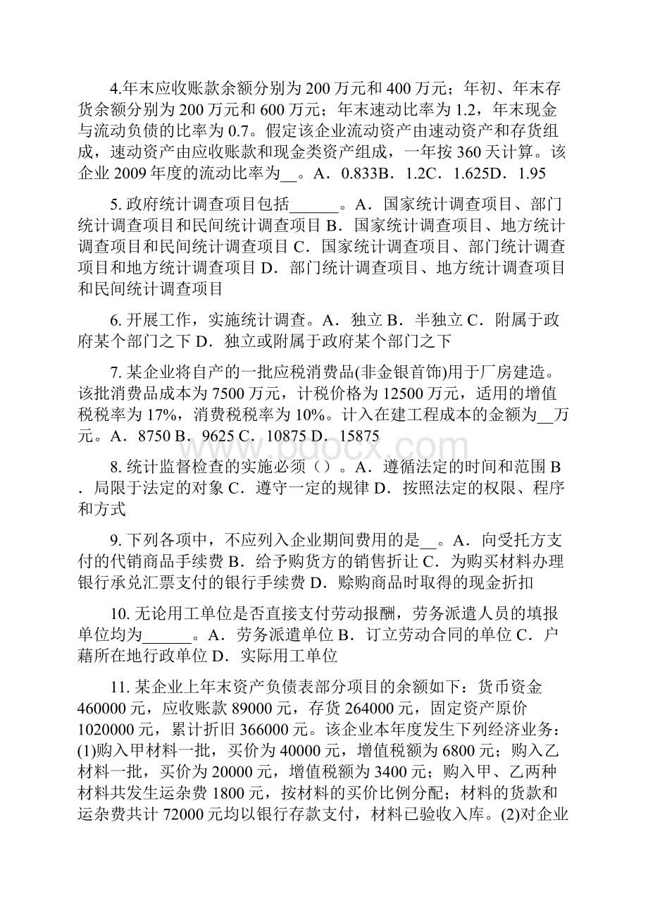 下半年陕西省初级统计师《统计基础》数列考试题.docx_第2页